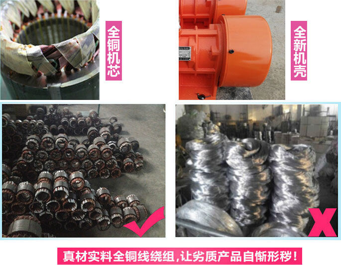 YZS振動電機廠家承諾該產品采用：全銅機芯。全新機殼。真材實料全銅線繞組。