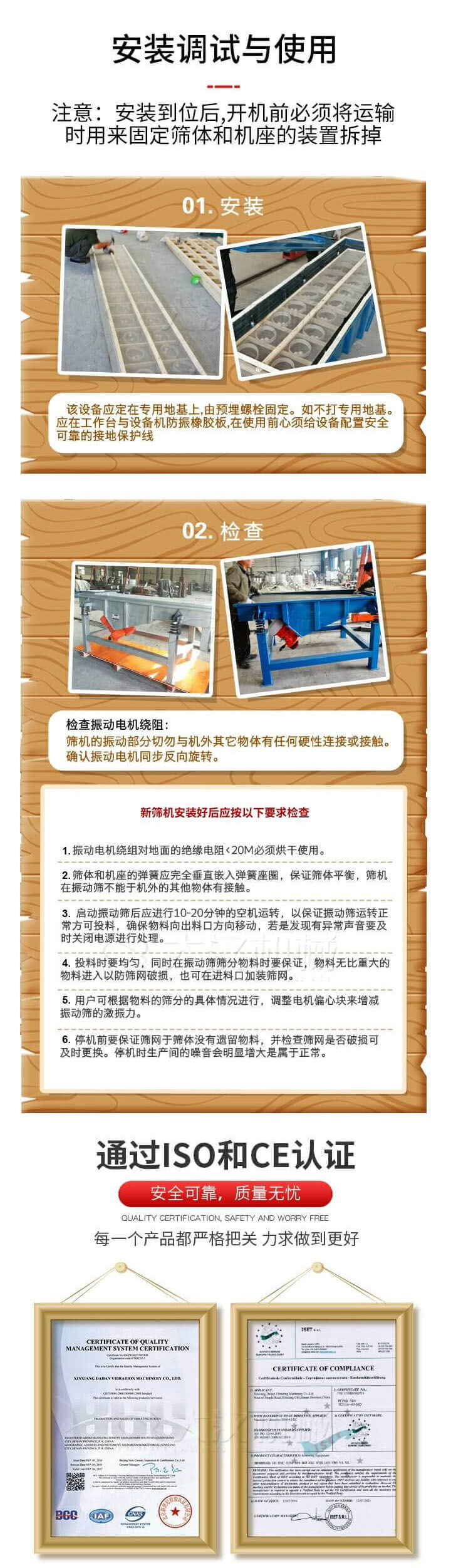 安裝調試與使用：注意：安裝到位后，開機前必須將運輸時用來固定篩體和機座的裝置拆掉。