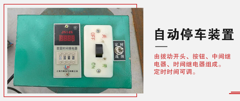 拍擊篩自動停車功能，自動停車是針對一些用戶進行設計的，為防止篩機多長時間的無人運轉。