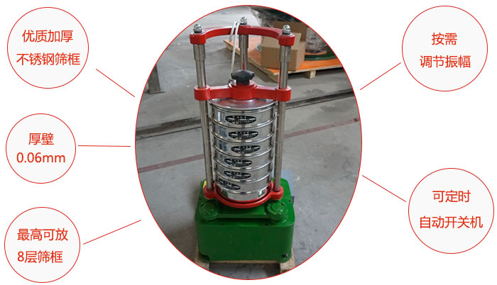 頂擊式標準振篩機：優質加厚不銹鋼篩框，按需調節振幅，壁厚0.6mm