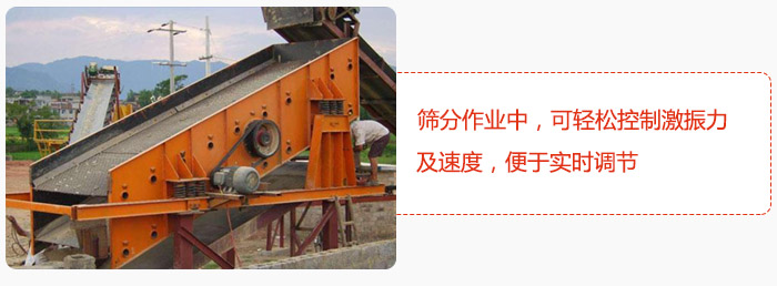 yk圓振動(dòng)篩篩分作業(yè)中,可輕松控制激振力及速度,便于實(shí)時(shí)調(diào)節(jié)