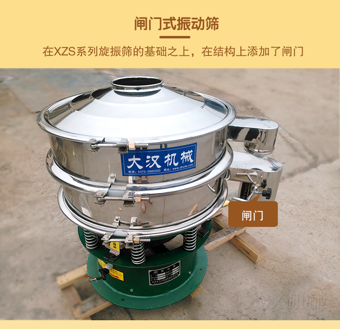 在旋振篩結(jié)構(gòu)的基礎(chǔ)上，添加了閘門，所以稱之為閘門式振動(dòng)篩。