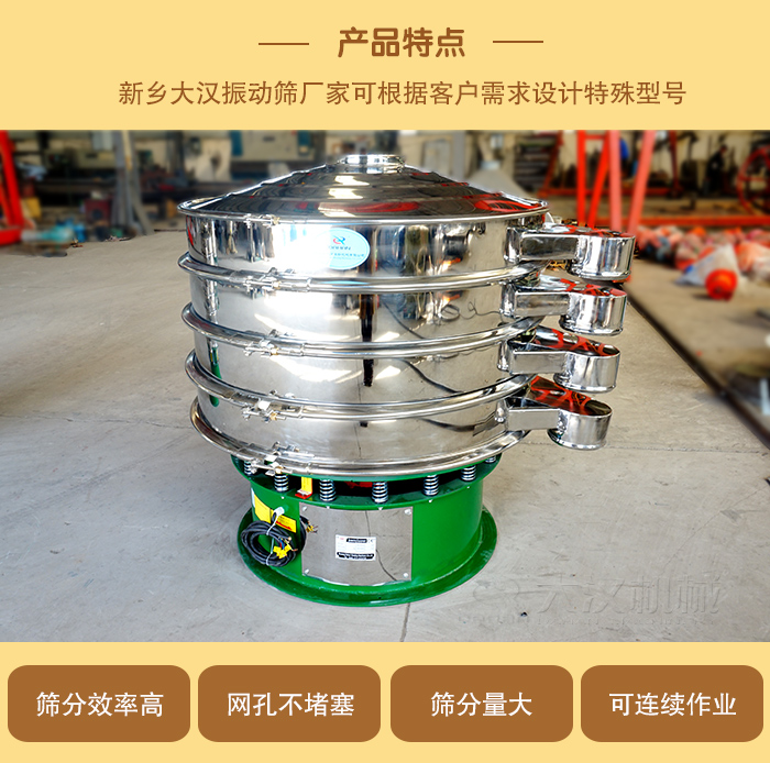 1000型振動篩可根據用戶需求設計,該產品篩分產量大,不堵網,使用壽命長。