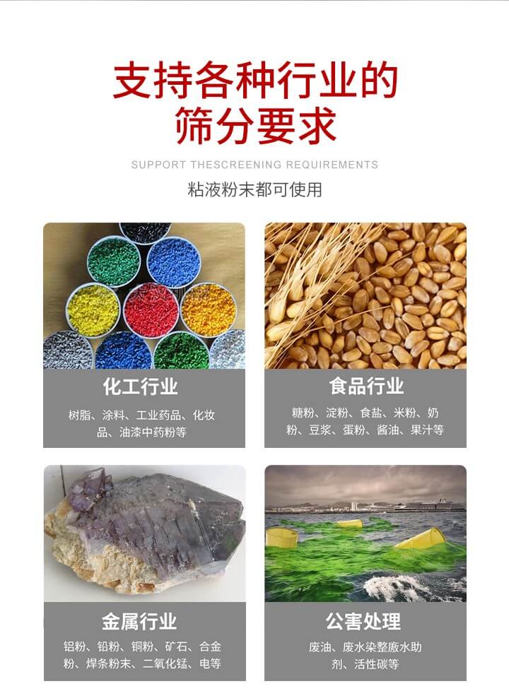 旋振篩材質(zhì)分類比較常見的有：不銹鋼，碳鋼，塑料等三種。不同材質(zhì)會(huì)有相對應(yīng)的側(cè)重優(yōu)勢，所以可根據(jù)行業(yè)的性質(zhì)進(jìn)行合理的選擇。