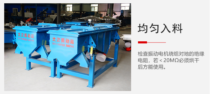 輕型直線振動篩的入料均勻，對于篩網的損害較小，從而能夠保證出均勻。