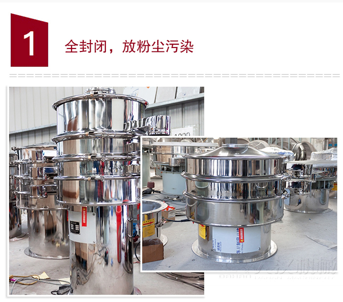 全不銹鋼食品振動篩特點：全封閉，防粉塵污染，篩網(wǎng)使用壽命長，換網(wǎng)容易清洗方便，內(nèi)置彈跳球，防止網(wǎng)孔堵塞，可篩至：400目或0.028mm物料，雜質(zhì)，粗料自動排出，可連續(xù)作業(yè)。
