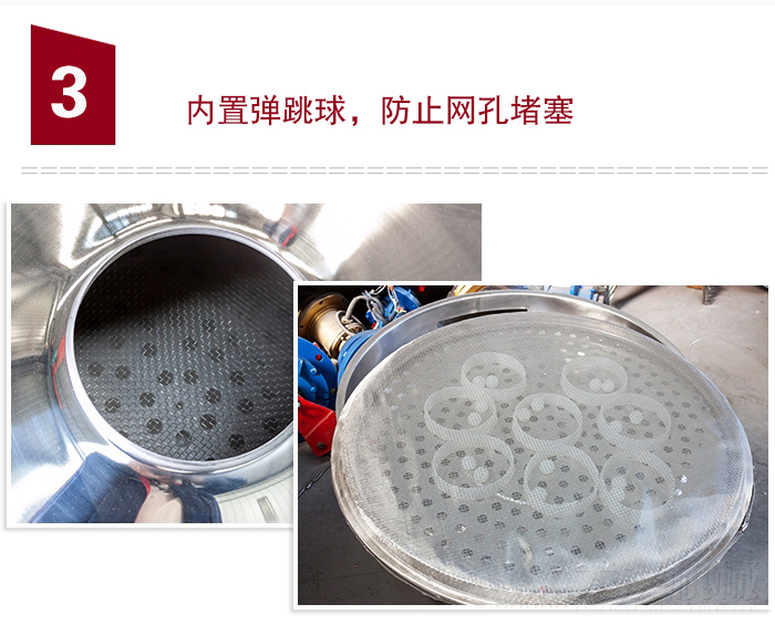 內(nèi)置彈跳球，可防止網(wǎng)孔堵塞。