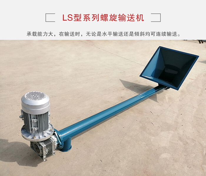 ls螺旋輸送機:便于高處物料的輸送,實現(xiàn)大角度輸送目的。